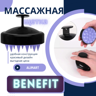 Массажная щетка черная