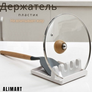 Держатель для крышки (белый)