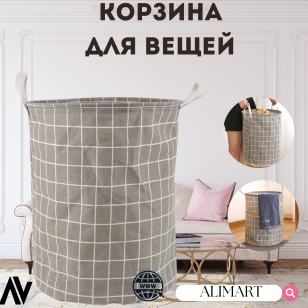 Корзина для белья (клетка)