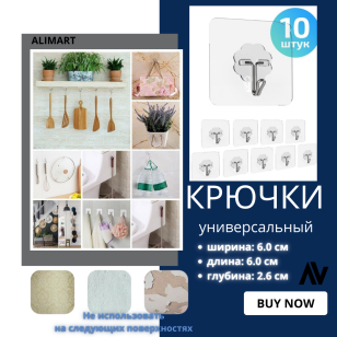 Крючки для кухни и ванны