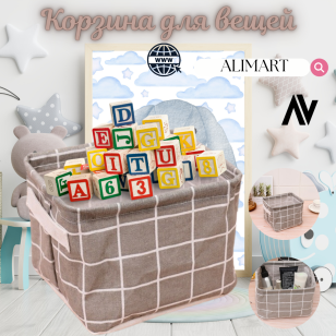Корзина для вещей