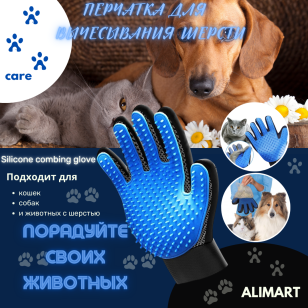 Перчатка для вычесывания