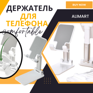 Подставка для телефона