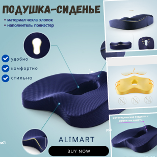 Подушка сиденье