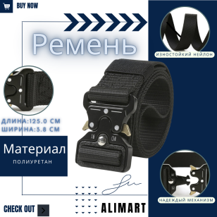 Ремень нейлоновый