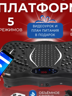 Виброплатформа для похудения