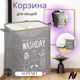 Корзина для белья (washday)